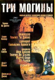 Три могилы