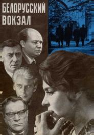 Белорусский вокзал