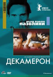 Декамерон