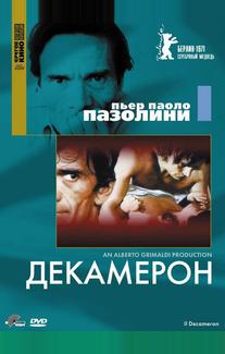 Декамерон