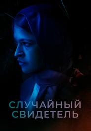 Рехана Марьям Нур