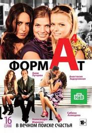 Формат А4