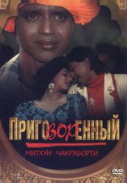 Приговорённый