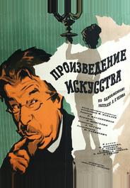 Произведение искусства