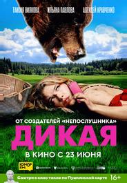 Дикая