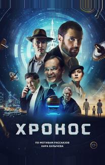 Хронос