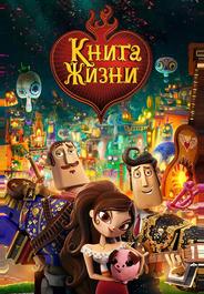 Книга жизни