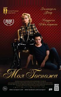Моя Госпожа