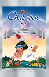 Гадкий утёнок