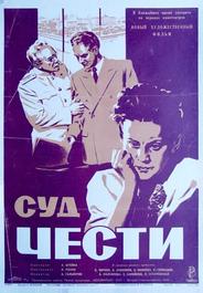 Суд чести