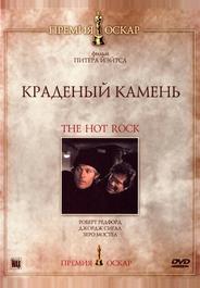 Краденый камень