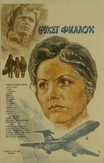 Букет фиалок