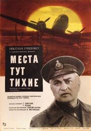 Места тут тихие
