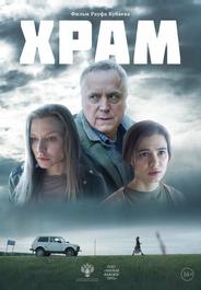 Храм