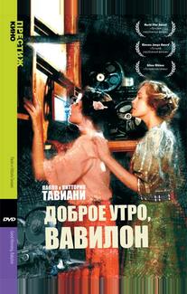 Доброе утро, Вавилон