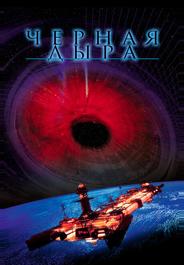 Черная дыра