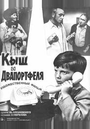 Кыш и Двапортфеля