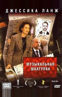 Музыкальная шкатулка