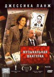 Музыкальная шкатулка