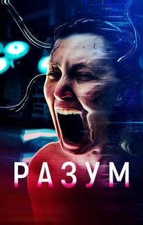 Разум