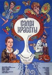 Салон красоты