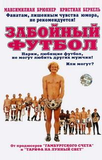 Забойный футбол