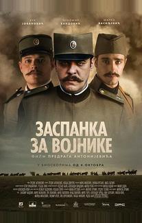 Колыбельная для солдат