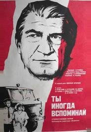 Ты иногда вспоминай