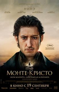 Граф Монте-Кристо