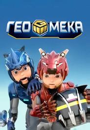 Гео Мека