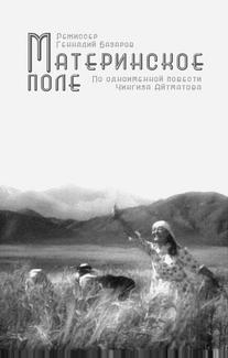 Материнское поле
