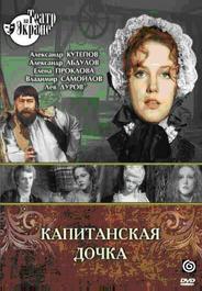 Капитанская дочка