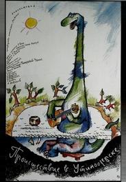 Происшествие в Утиноозерске