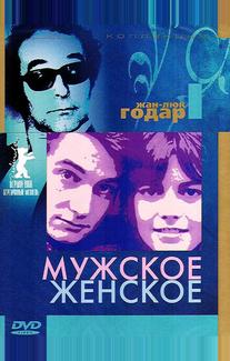 Мужское-женское