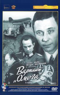 Вариант «Омега»