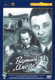 Вариант «Омега»