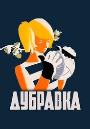 Дубравка