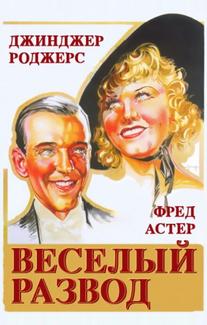Веселый развод