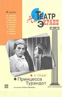 Принцесса Турандот