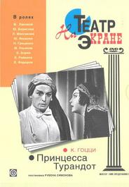 Принцесса Турандот
