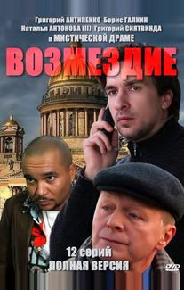 Возмездие