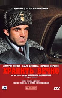 Хранить вечно