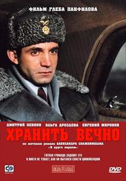 Хранить вечно
