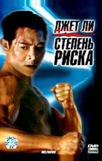 Степень риска