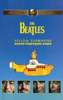 The Beatles: Желтая подводная лодка