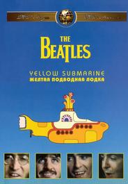 The Beatles: Желтая подводная лодка
