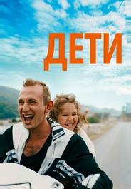 Дети