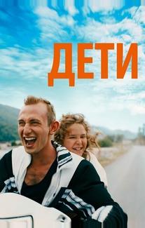 Дети