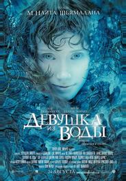 Девушка из воды
