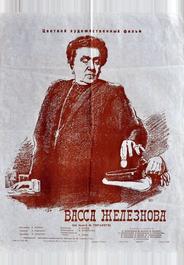 Васса Железнова